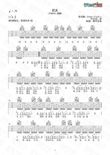 tfboys 《灯火 tfboys七周年(g调高清图片版)》吉他谱