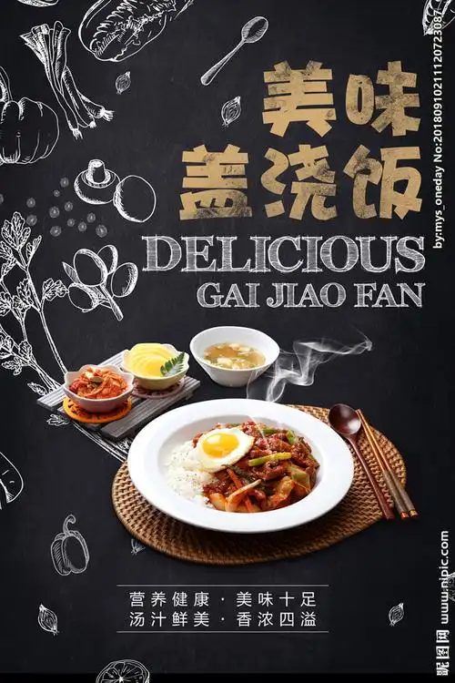 盖浇饭设计图__海报设计_广告设计_设计图库_昵图网nipic.com