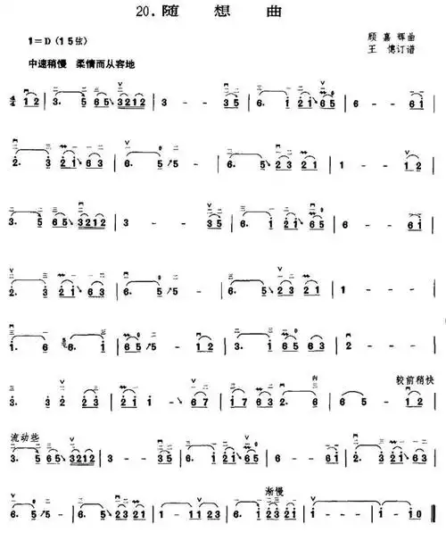 随想曲二胡简谱随想曲二胡独奏曲谱