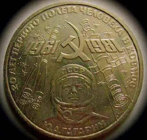 苏联金属纪念币大全