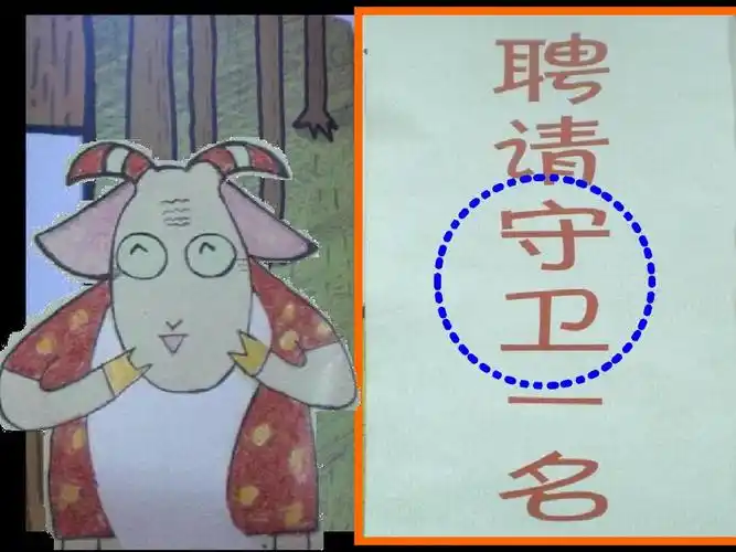 最佳守卫分段欣赏ppt