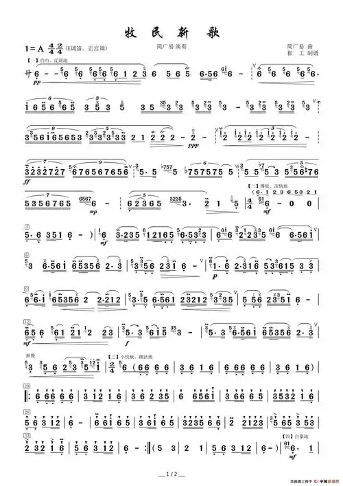 牧民新歌(竹笛独奏)简谱