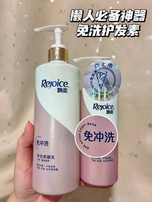 懒人必备神器免洗护发素飘柔护发素