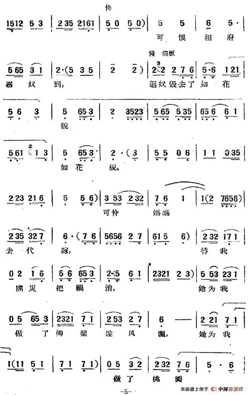 "桃花扇"选曲:阵阵寒风透罗绡黄梅戏谱_戏曲曲谱_中国曲谱网