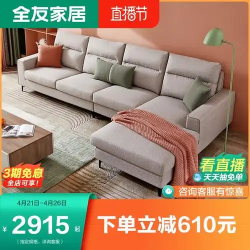 全友家居布艺沙发现代简约大小户型家具组合套装客厅布沙发102586