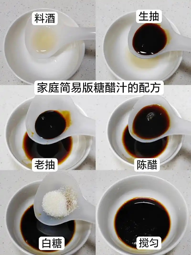 家庭简易版糖醋汁怎么调