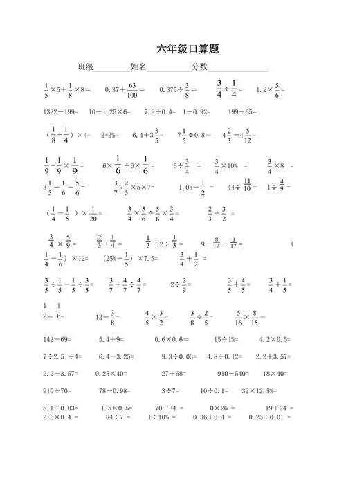 六年级口算题100道