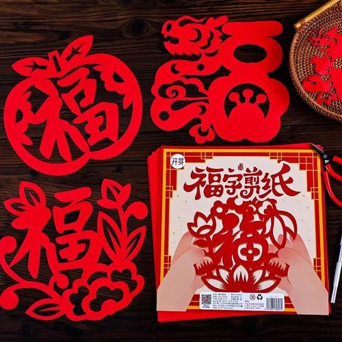 新年福字剪纸民间艺术刻纸带线稿图2024龙年手工窗花半成品小学生