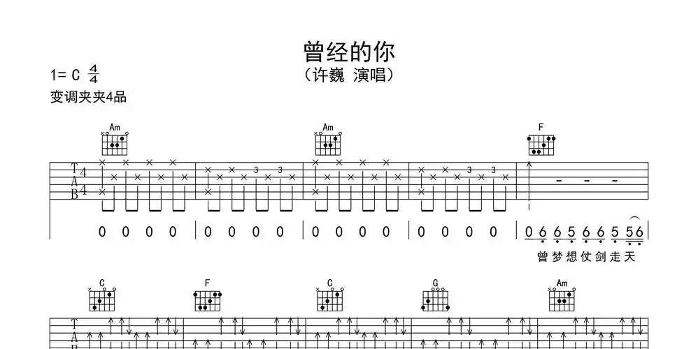 曾经的你吉他谱许巍c调版高清六线谱