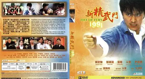 新精武门1991
