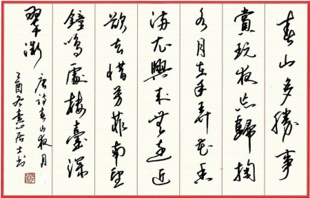 硬笔书法古诗作品(40字)