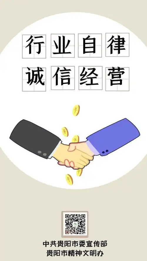 行业自律诚信经营