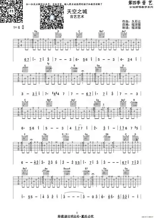 天空之城吉他六线谱