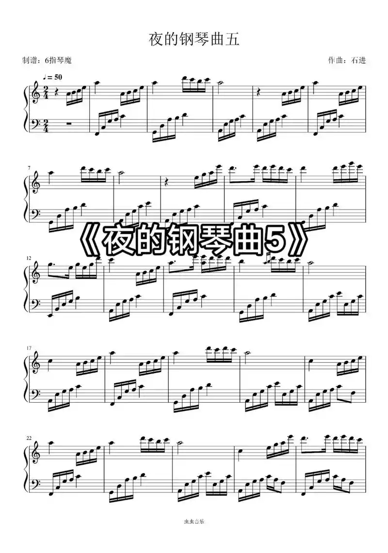 夜的钢琴曲5 #钢琴曲谱 #虫虫钢琴 - 抖音