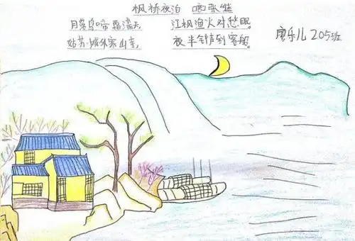 廖乐儿《枫桥夜泊》张继