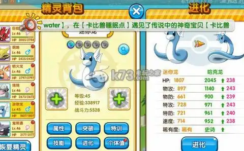 入手迷你龙后主要目的是进化为快龙(关于快龙分析)