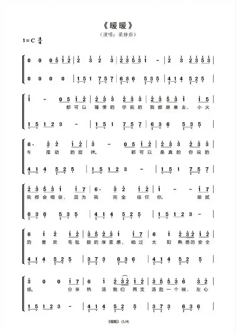 《暖暖》钢琴简谱完整版      《暖暖》钢琴简谱完整版