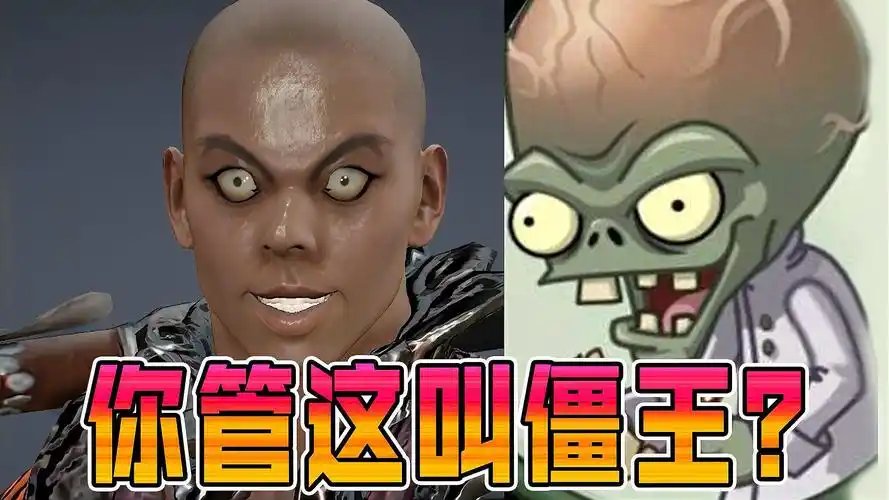 你管这玩意叫僵王博士?