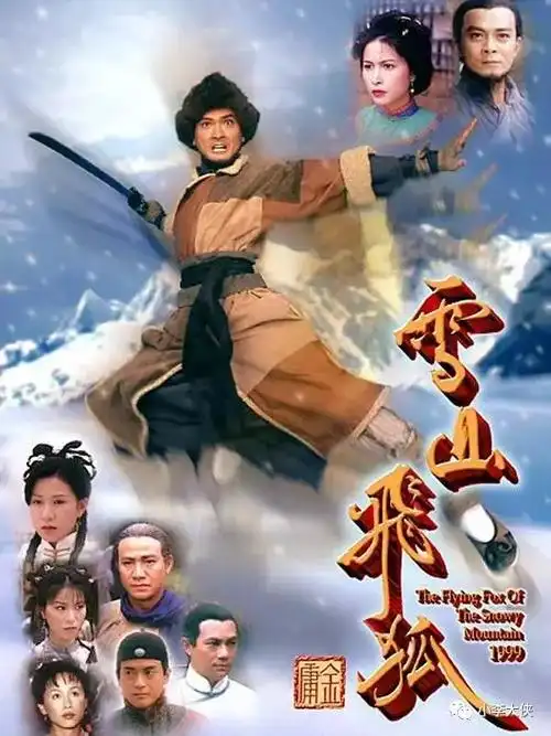 雪山飞狐黄日华版国语百度云资源(tvb武侠剧|1999版《雪山飞狐》爱你