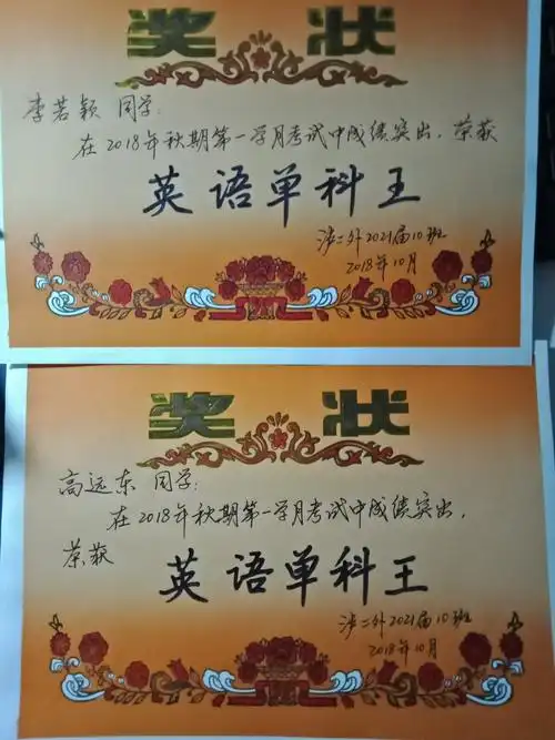 手写奖状别样情