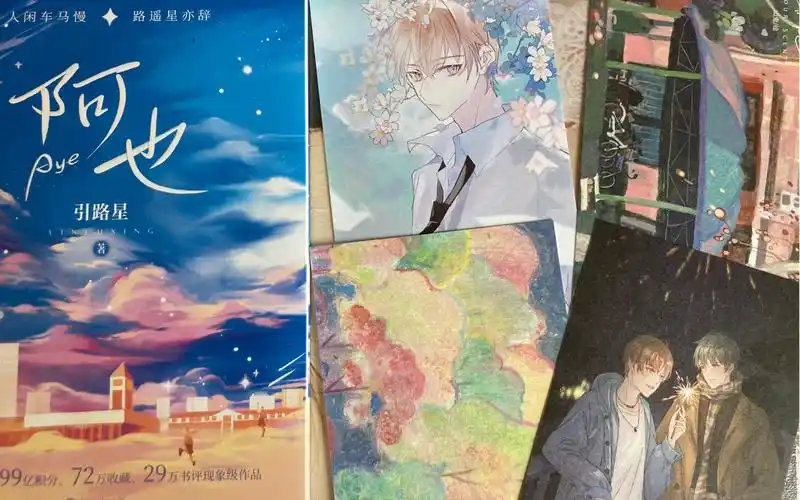 开箱阿也猫耳版实体书