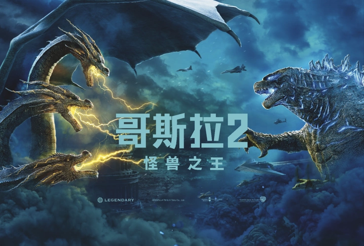 哥斯拉2