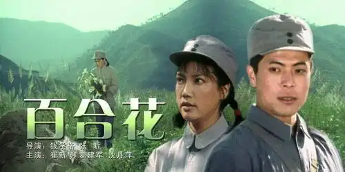正文点击此处查看全部娱乐图片   《百合花》   青年电影制片厂1981年