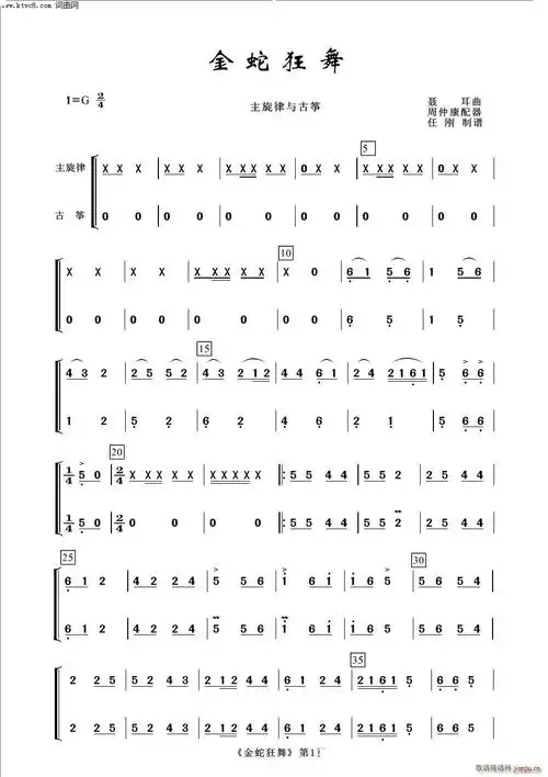金蛇狂舞(古筝分谱-常青民乐)