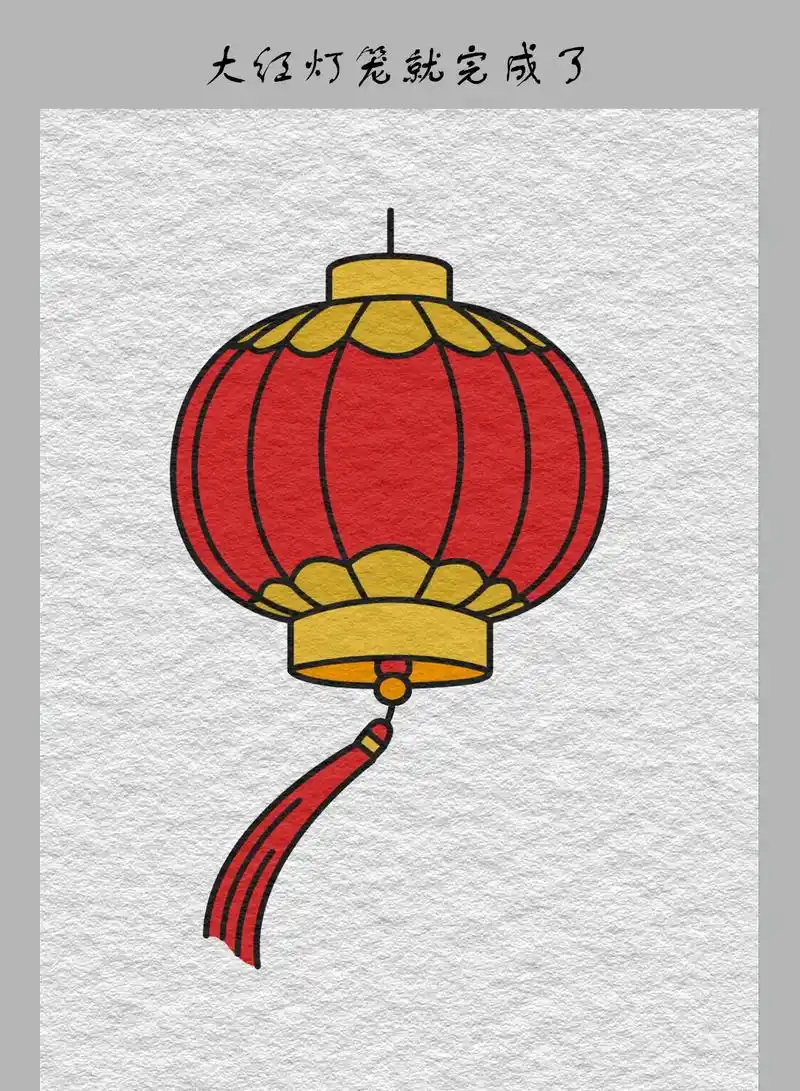 国庆佳节全家欢,大红灯笼高高挂!#画画 #一起学画画 #每日 - 抖音