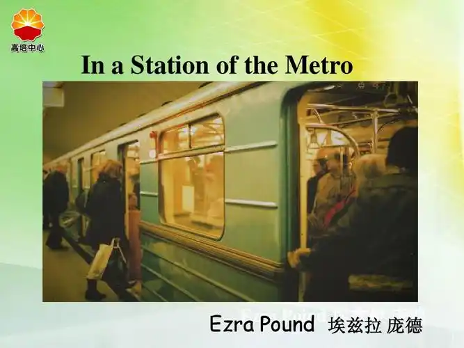 in   station of the metro ezra poind 埃兹拉 庞德 ezra pound