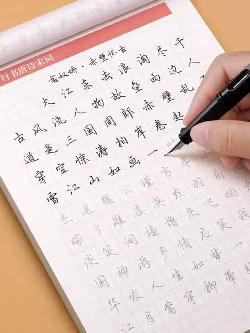 【4.8】硬笔行楷字帖