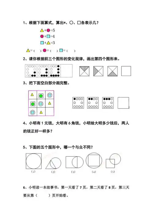 一年级数学思维题