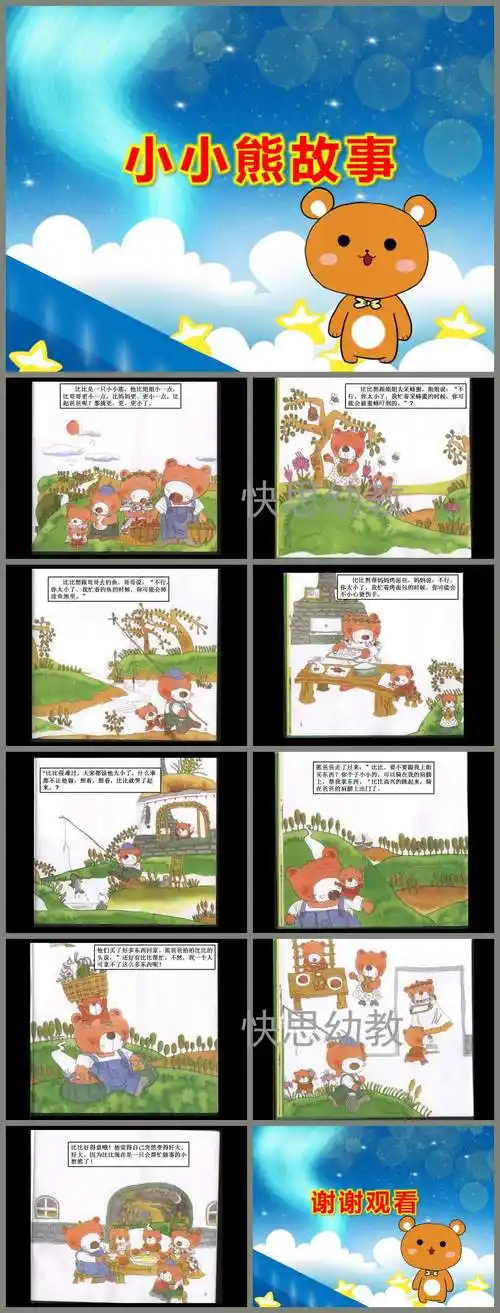 中班小小熊故事绘本ppt课件教案