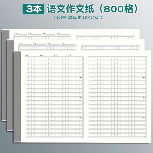 杰利(jieli) 作文纸800字方格稿纸中高考考试专用语文答题卡400格初中