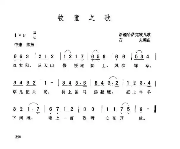 牧童之歌 歌谱 简谱