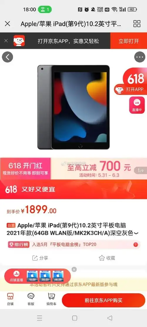 8点苹果平板电脑活动预告  ipad9-2021 64g ,1886  apple/苹果 ipad