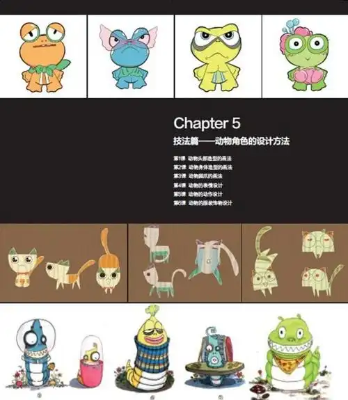 动画造型设计中国高校十二五动画游戏精品课程规划教材张晓叶动画师