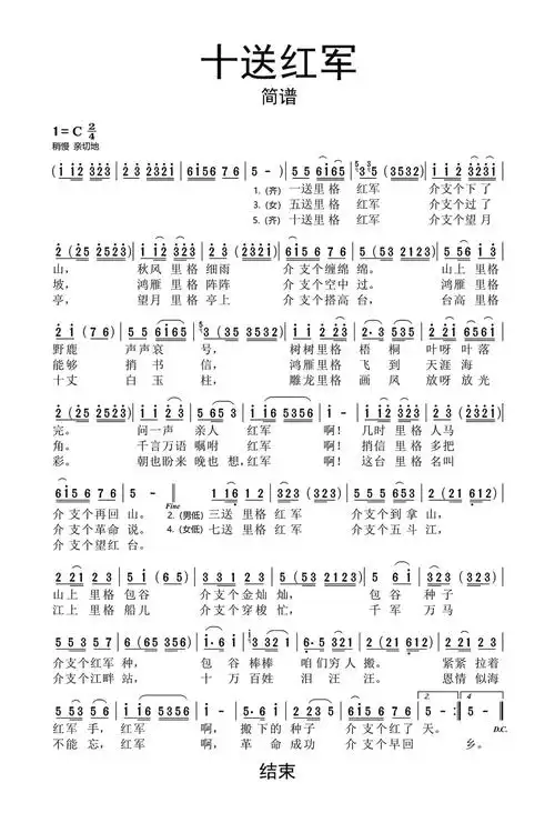 十送红军曲谱 十送红军简谱歌谱 十送红军哪个地方民歌