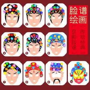 涂色面具脸谱画京剧图片