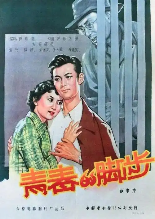 长影厂电影大全244部(1949一1980),每张海报都是青春记忆!
