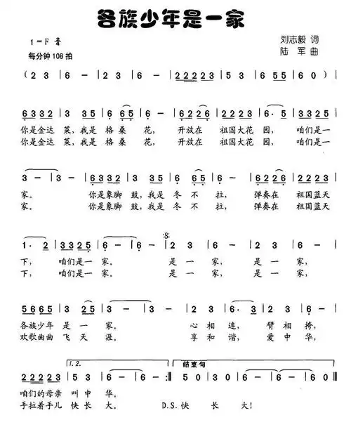各族少年是一家(刘志毅词 陆军曲)简谱(图2)