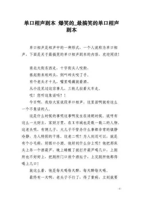 单口相声剧本爆笑的最搞笑的单口相声剧本
