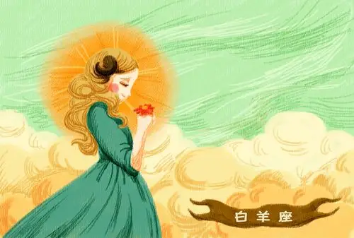 12星座中,白羊座的安全感来自哪里?