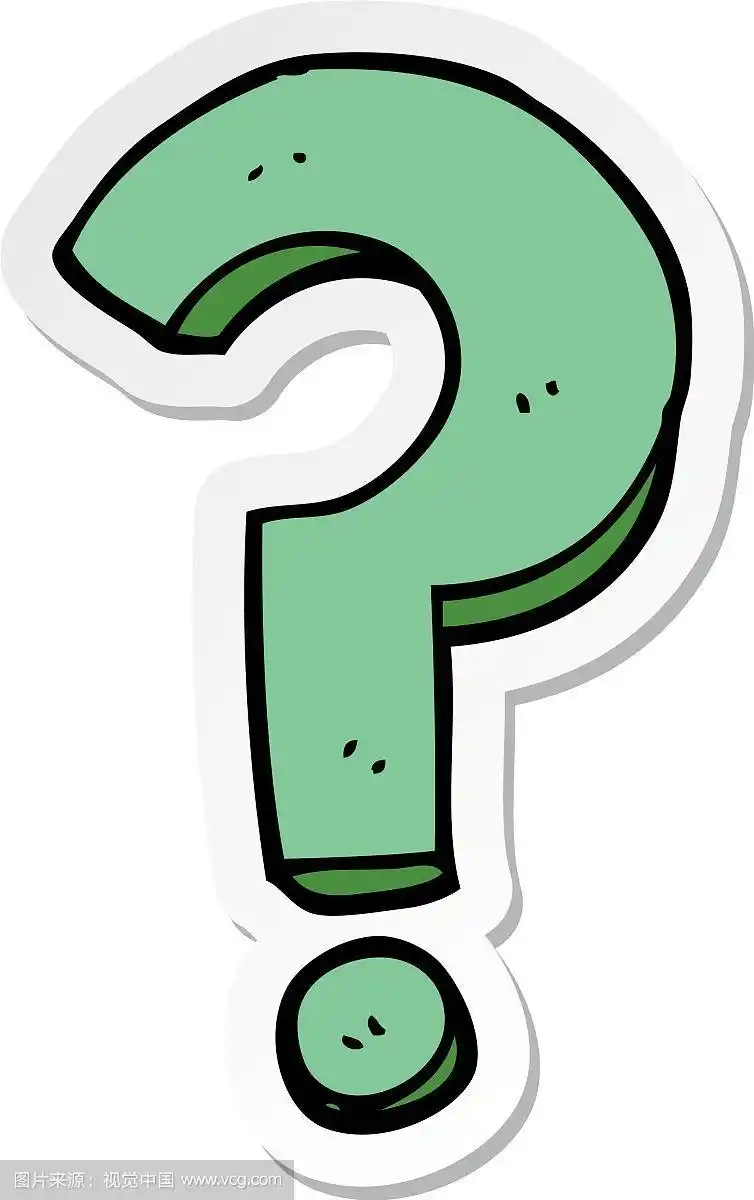卡通问号贴纸