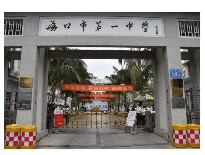 风雨同舟"69"载 弦歌不辍奏华章——海口市第一中学初一年级2020年