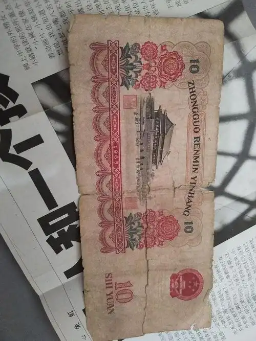 翻出来的钱,00后没见过的老式10元.现在市面已经.