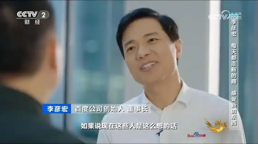 李彦宏:不要卷大模型了,浪费!去卷应用吧