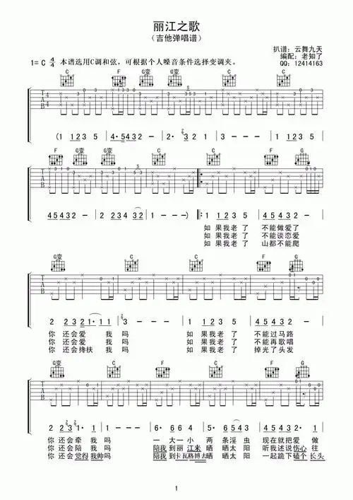 丽江之歌如果我老了吉他谱1