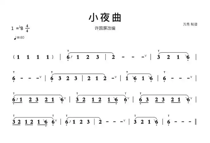 小夜曲简谱 许国屏改编