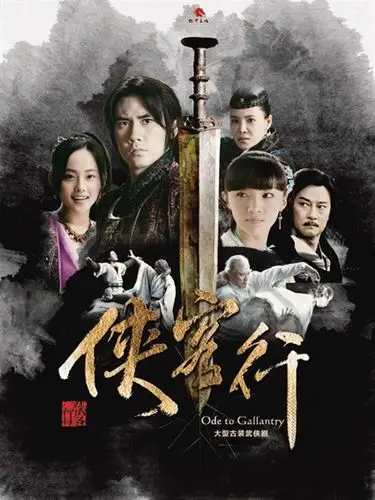 电视剧《侠客行》海报.